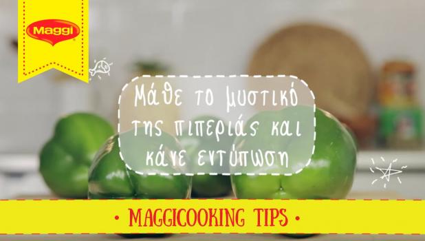 Πώς να ξεχωρίζεις τις πιπεριές